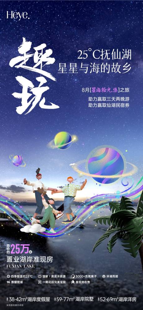 源文件下载【享设计】搜索编号：61240024795144023【星空湖景插画实景活动海报】