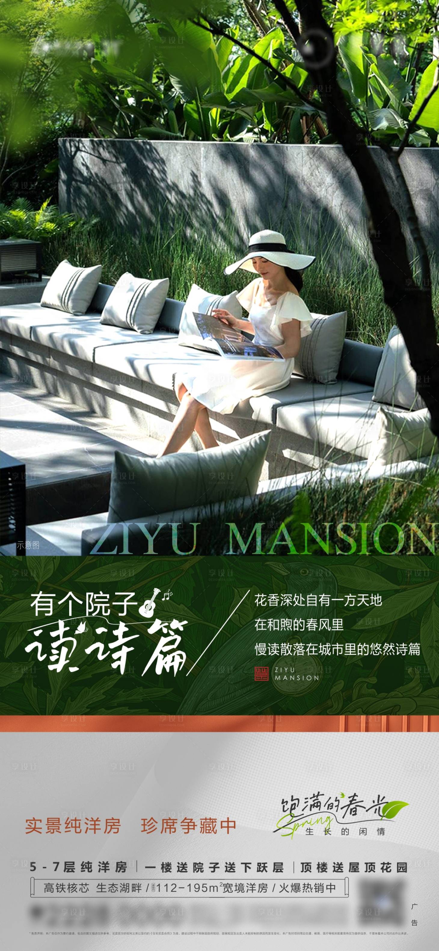 源文件下載【享設(shè)計(jì)】搜索編號(hào)：43740024749699697【洋房院子價(jià)值海報(bào)】