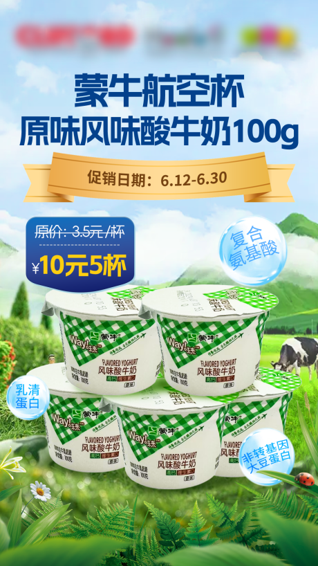 源文件下载【享设计】搜索编号：89200024487863165【原味酸牛奶banner】