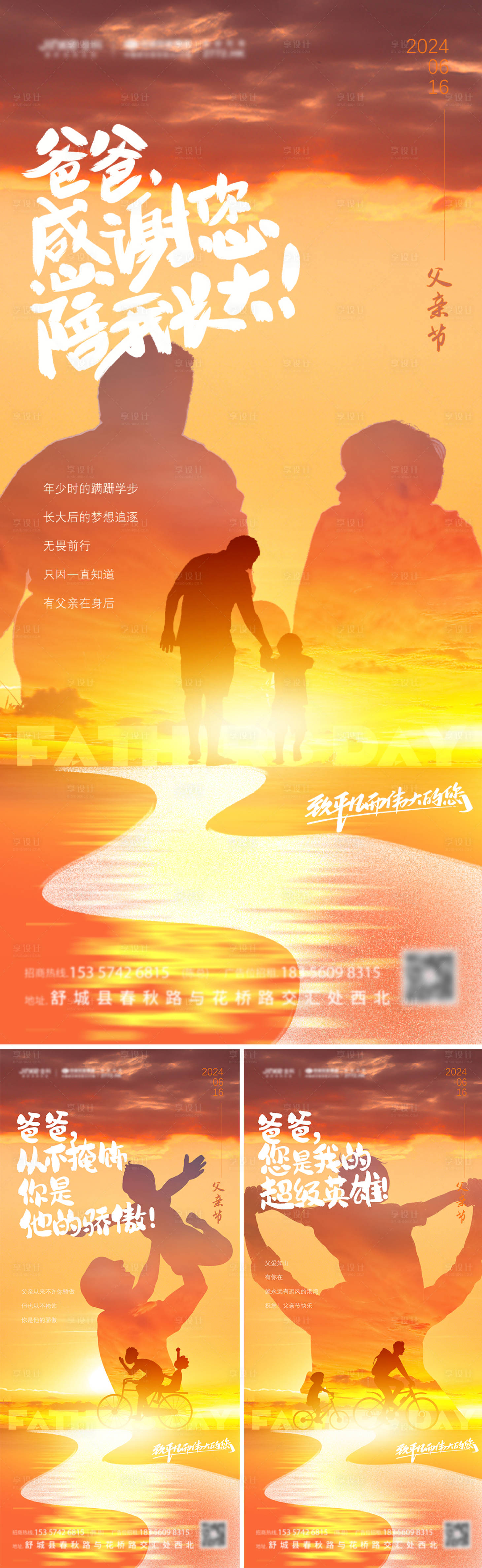 源文件下載【享設計】搜索編號：98530024304863680【父親節海報】
