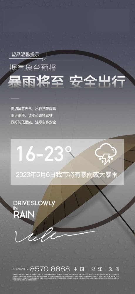 源文件下载【下雨天温馨提示海报】编号：74880024461802785