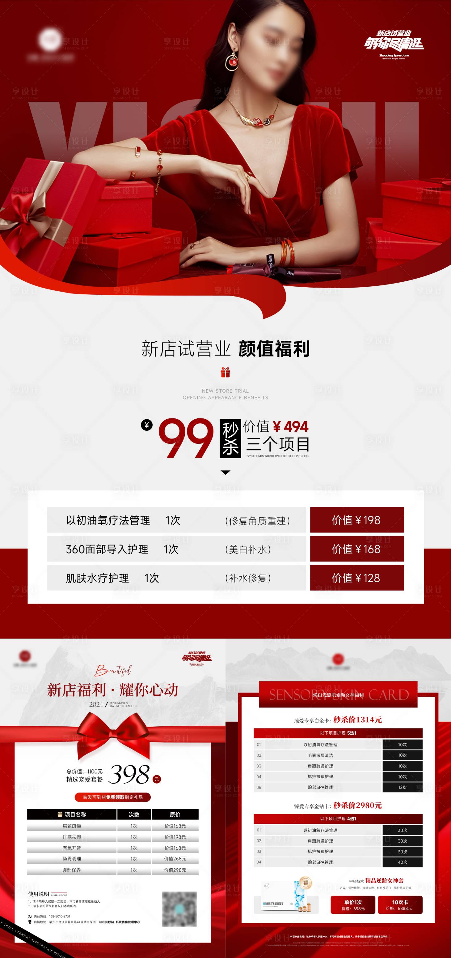 源文件下载【享设计】搜索编号：25080024850257078【医美开业活动卡项海报】