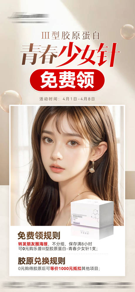 源文件下载【医美海报】编号：34870024281881246