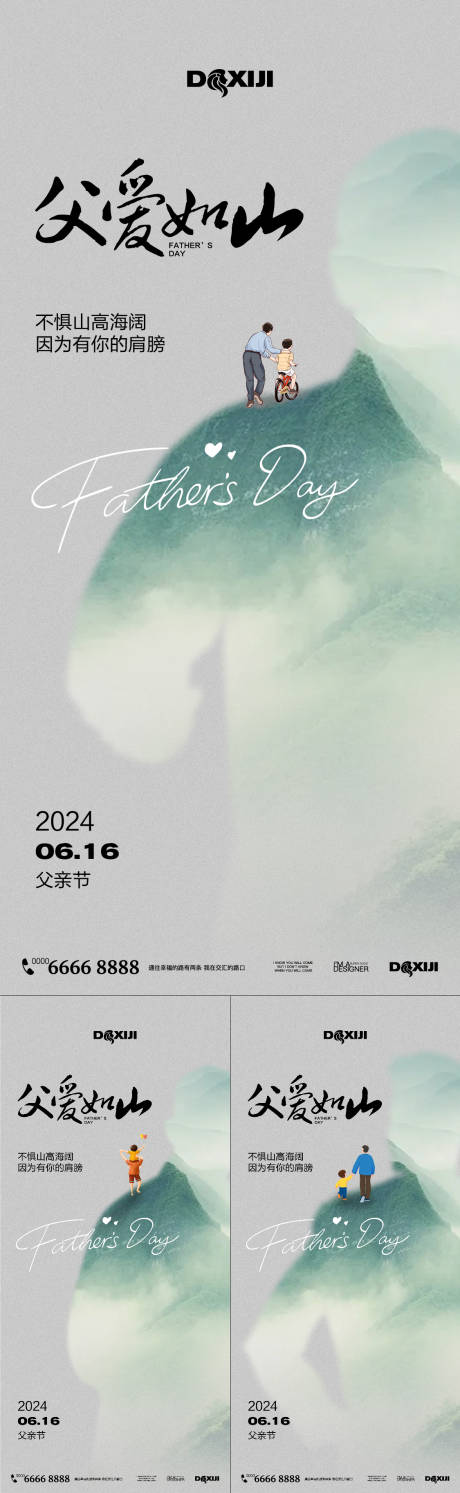 源文件下载【父亲节父爱如山系列海报】编号：24790024432669176