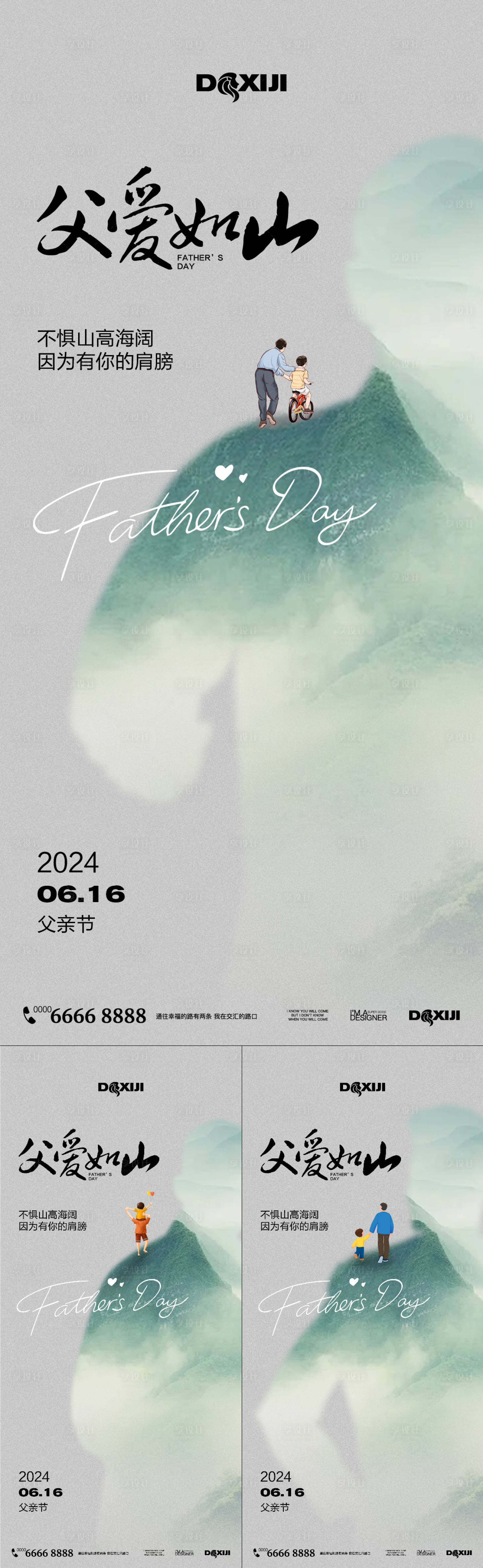 源文件下载【享设计】搜索编号：24790024432669176【父亲节父爱如山系列海报】