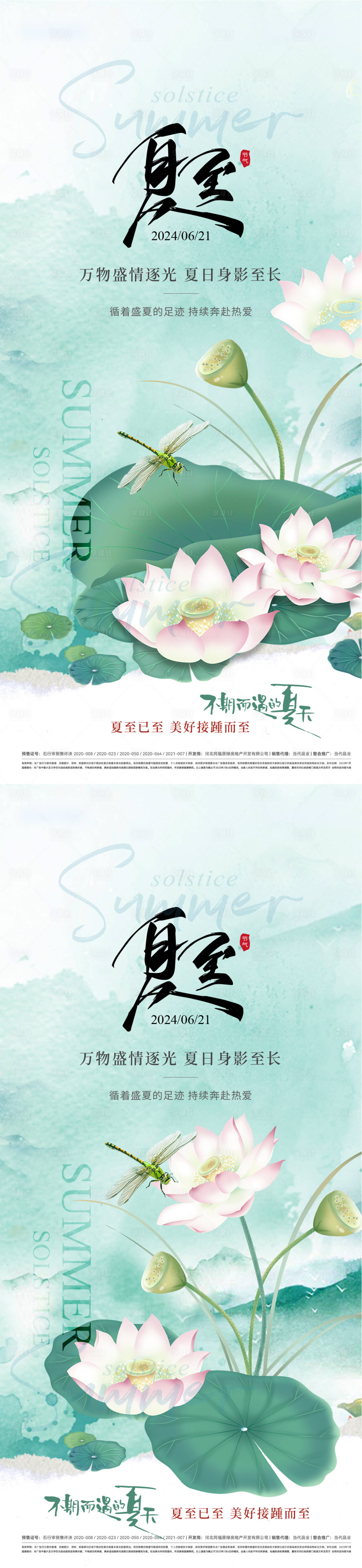 源文件下載【享設計】搜索編號：16490024432245810【夏至節氣系列海報】
