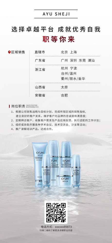 源文件下載【享設計】搜索編號：67460024698967568【招聘海報】