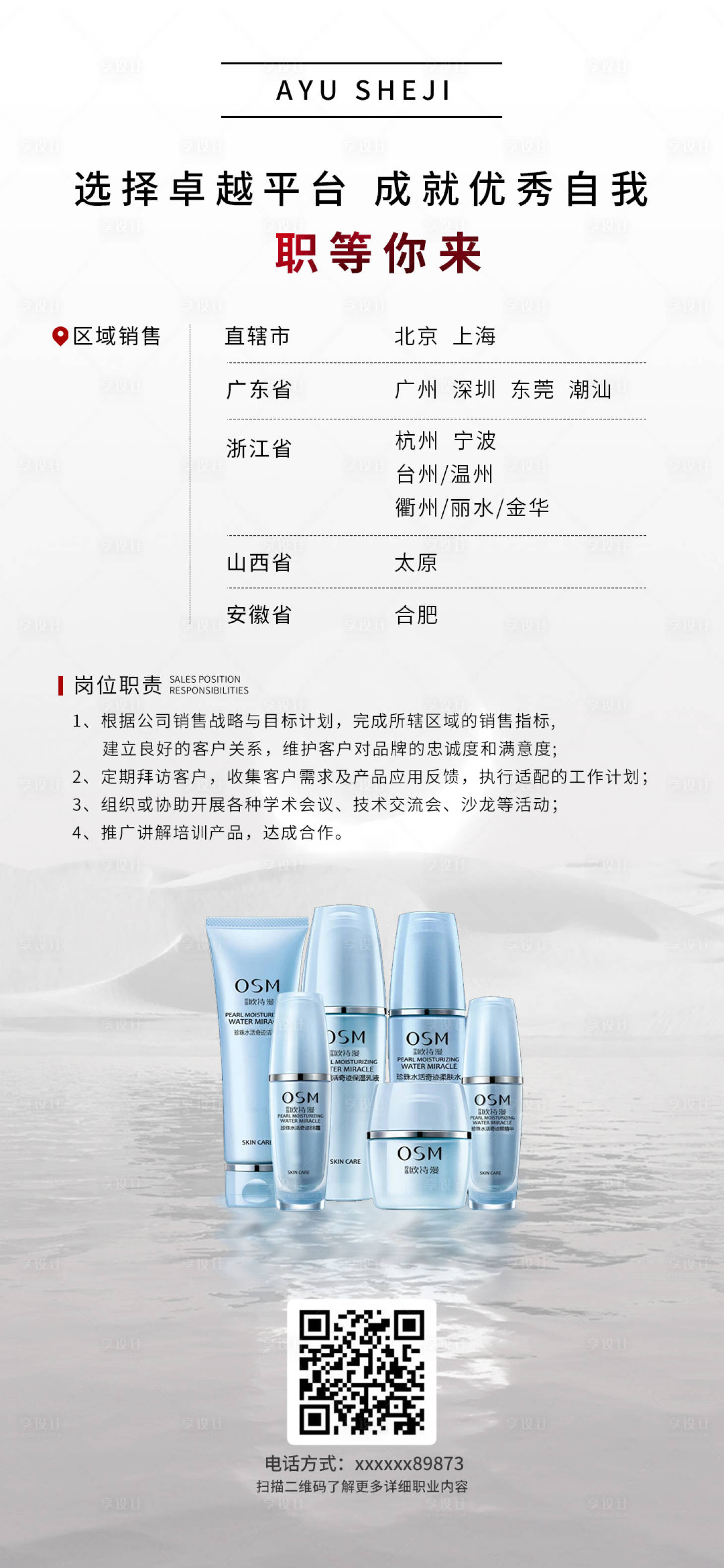 源文件下載【享設計】搜索編號：67460024698967568【招聘海報】