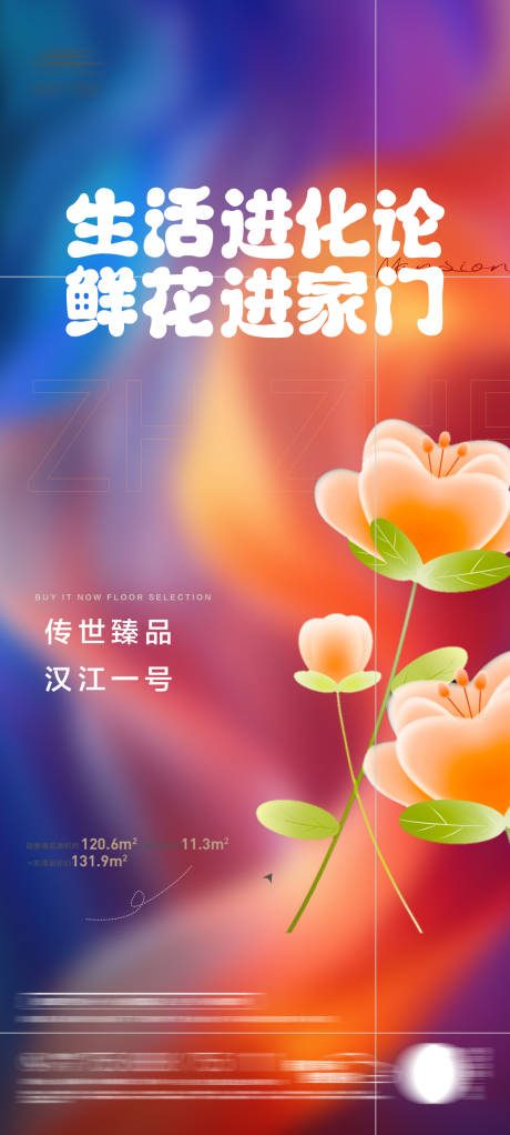 源文件下載【地產送鮮花活動海報】編號：36930024664481476