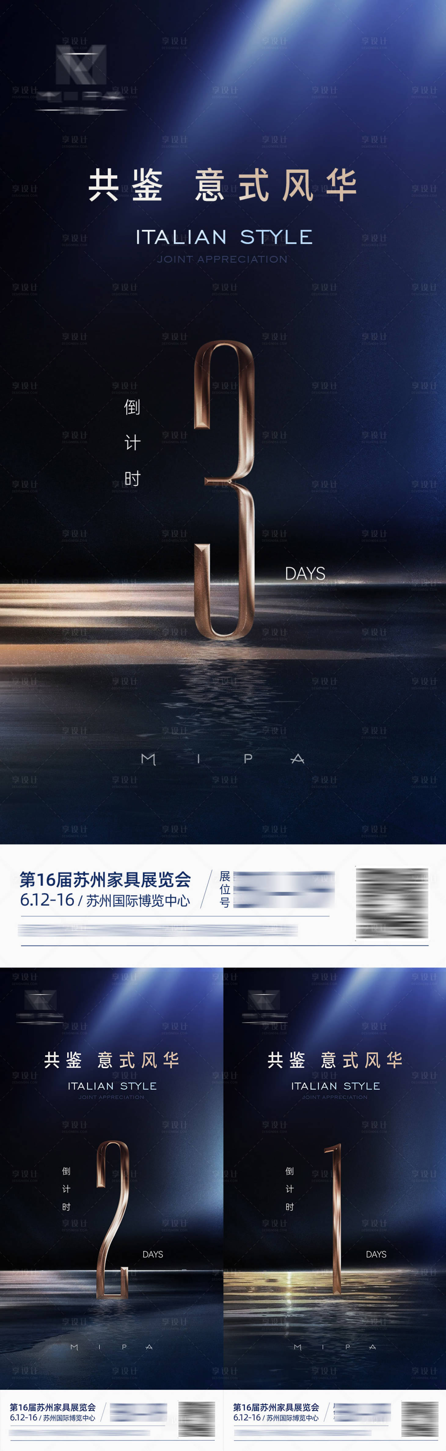 源文件下载【享设计】搜索编号：64540024835784470【家具博览会倒计时海报】