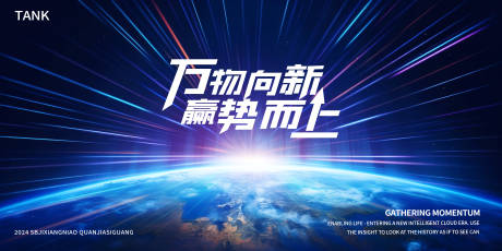 源文件下載【享設計】搜索編號：86620024764004201【科技地球活動背景板】