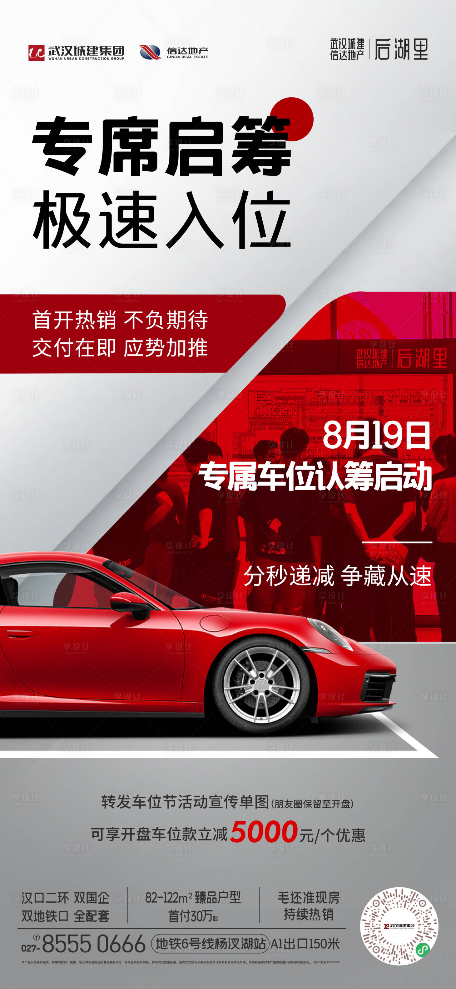 源文件下載【618車位熱銷】編號(hào)：72140024457854000