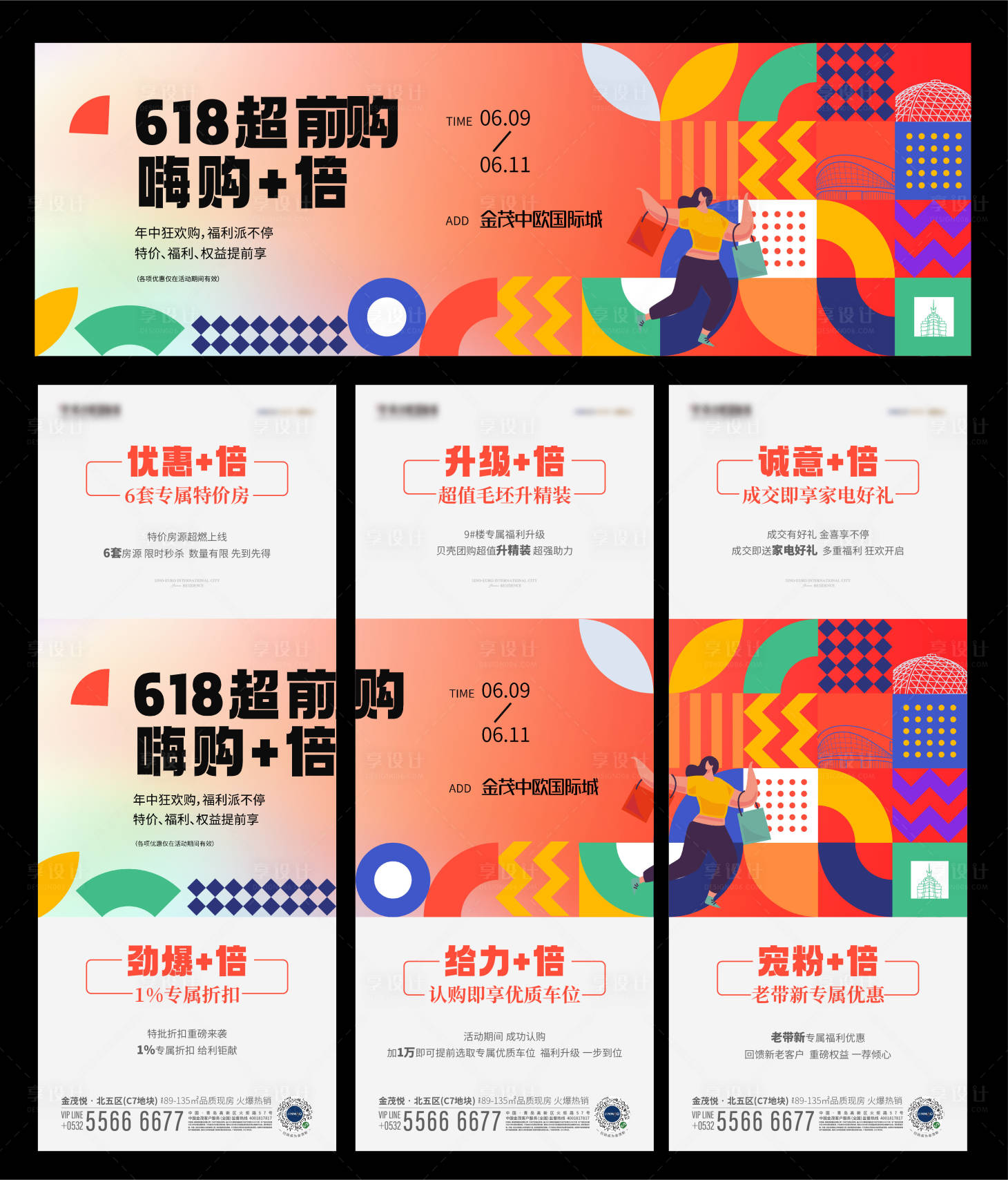 源文件下載【享設(shè)計(jì)】搜索編號(hào)：89250024587113688【地產(chǎn)618促銷活動(dòng)三宮格】