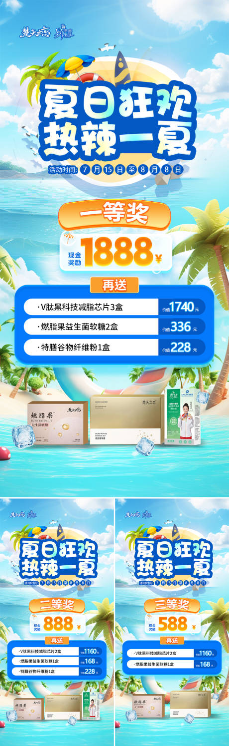 源文件下载【享设计】搜索编号：26010024853619679【夏日沙滩狂欢卡项促销系列海报】