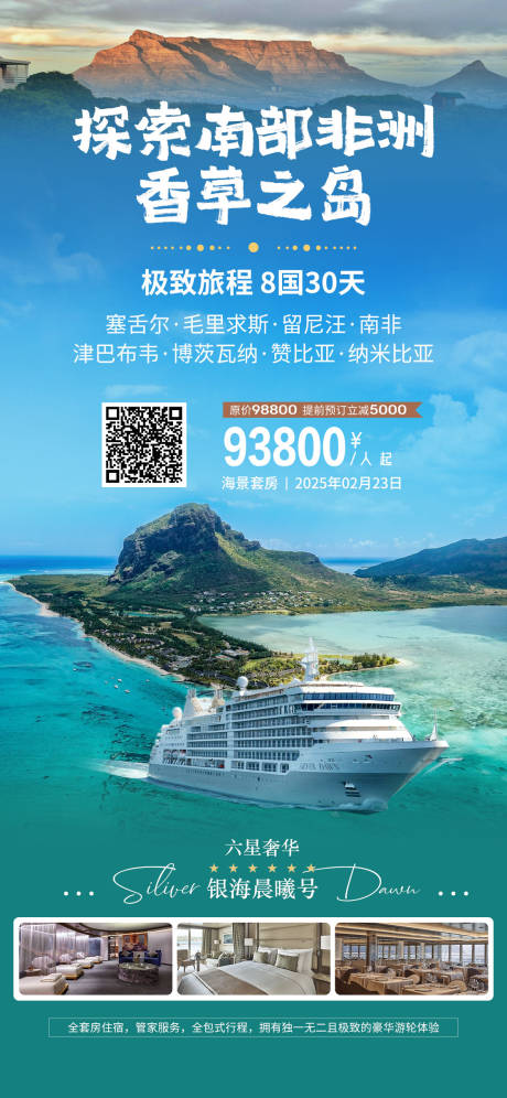 源文件下载【邮轮海报】编号：44470024465843178