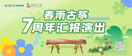 源文件下载【享设计】搜索编号：63530024440584784【古筝主背景演出周年】