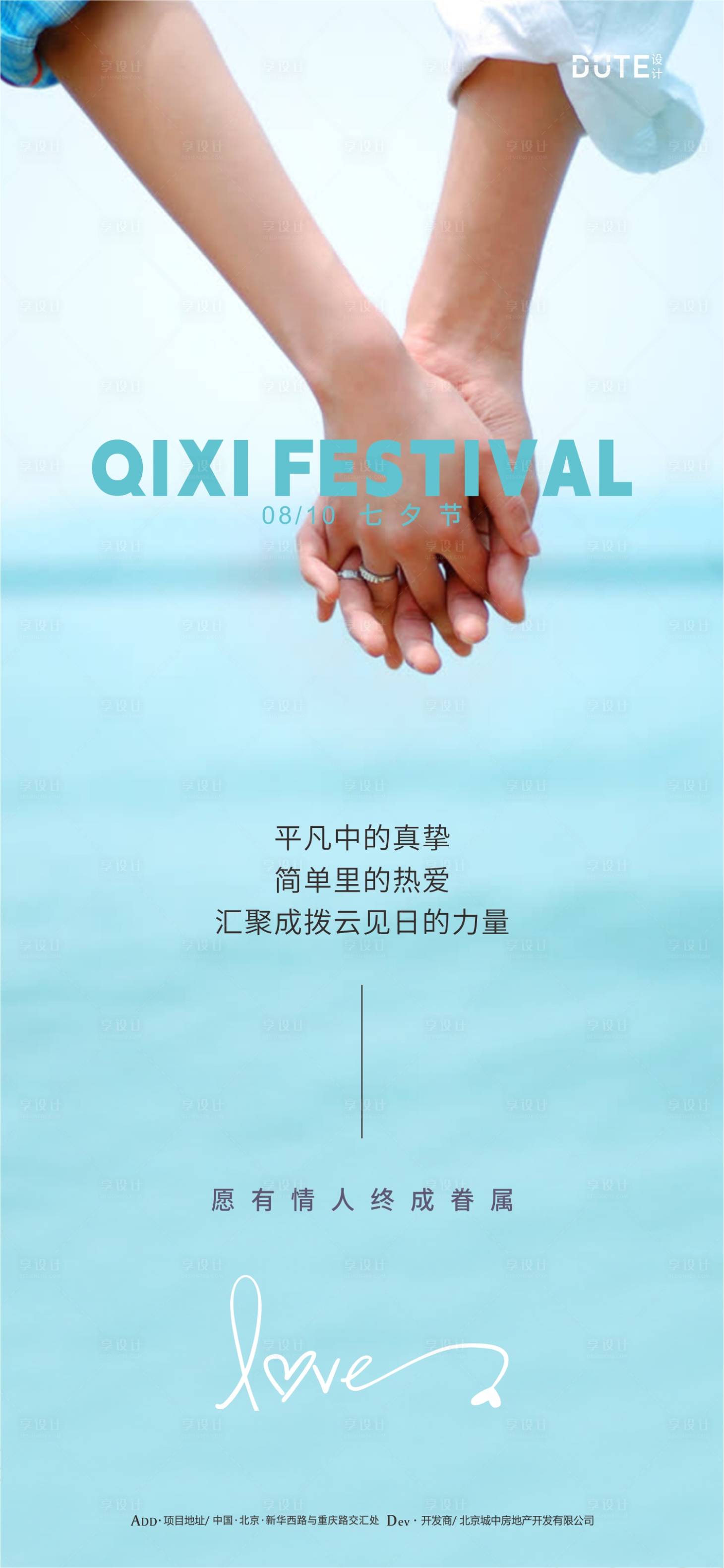 源文件下載【享設計】搜索編號：14820024821392520【七夕節海報】