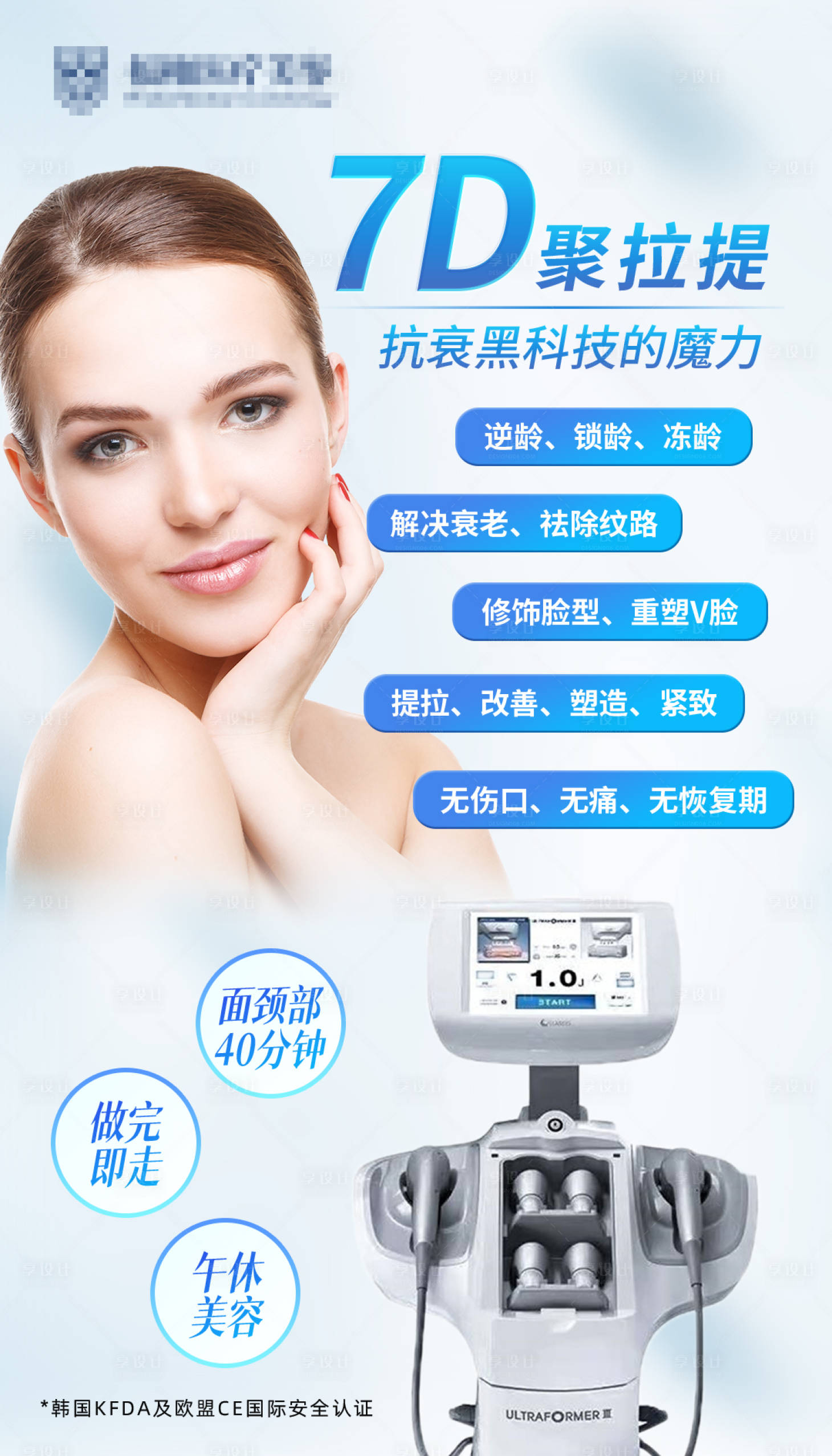 源文件下載【享設計】搜索編號：52940024431009352【醫美儀器海報】