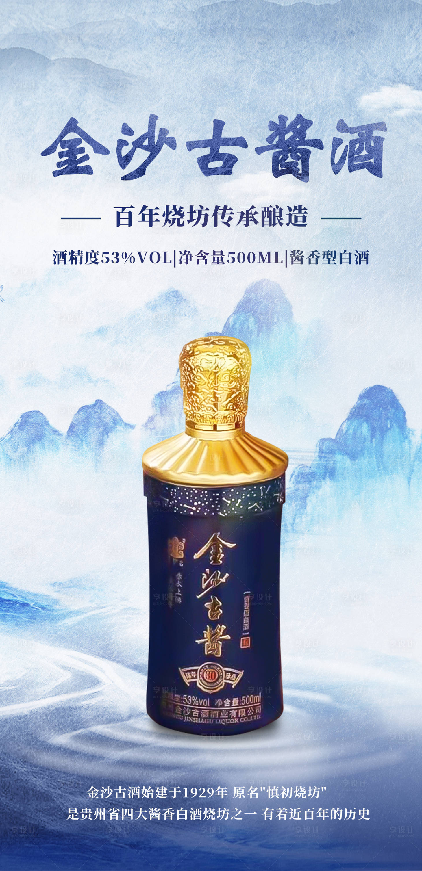 源文件下載【享設計】搜索編號：25180024718247061【白酒國風簡約海報】