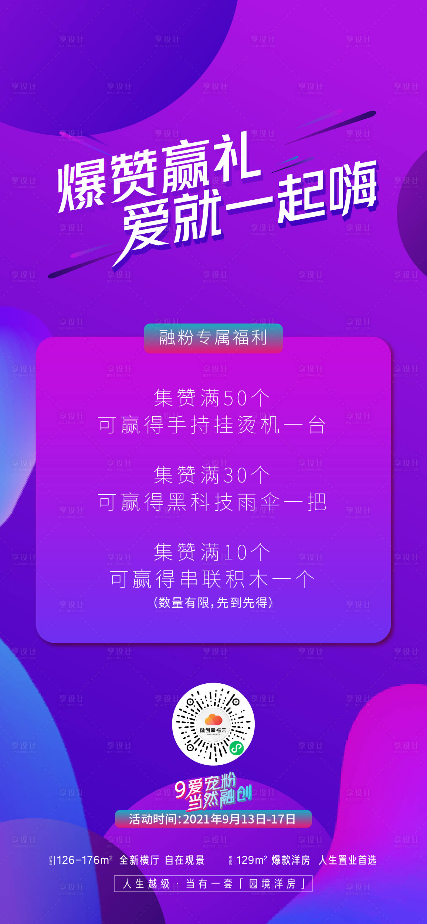源文件下載【享設(shè)計】搜索編號：28990024459069347【促銷海報】