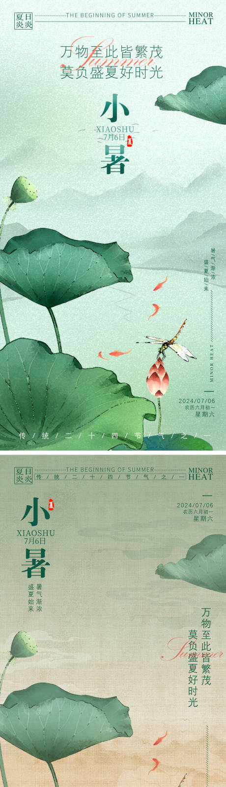 源文件下載【享設計】搜索編號：14420024680623400【節氣海報】