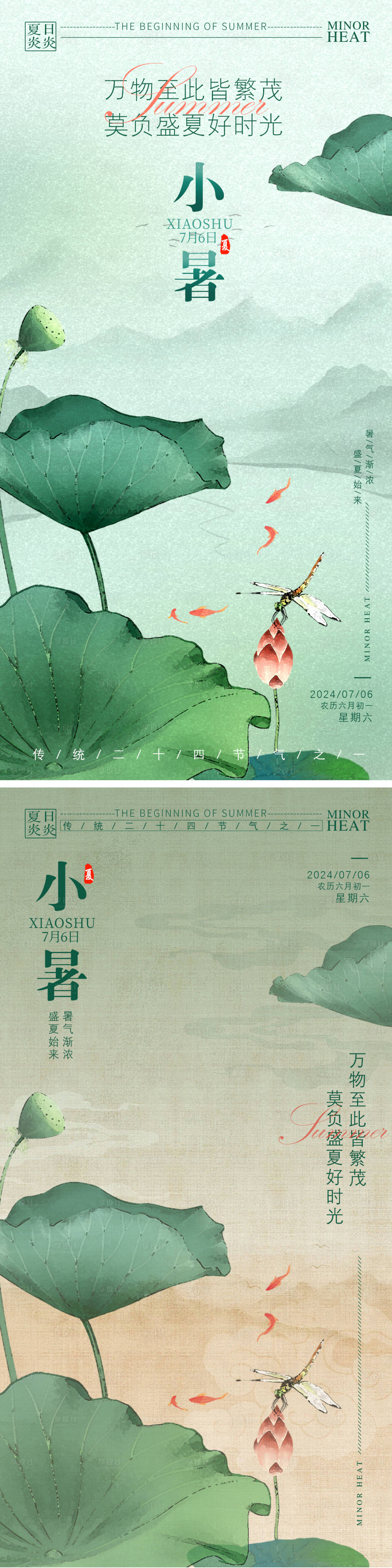 源文件下载【节气海报】编号：14420024680623400