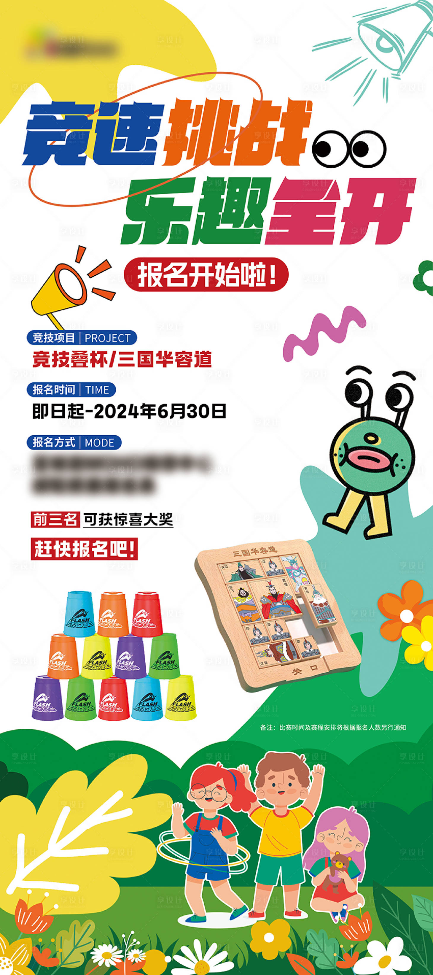 源文件下载【享设计】搜索编号：85980024403925370【比赛报名展架】