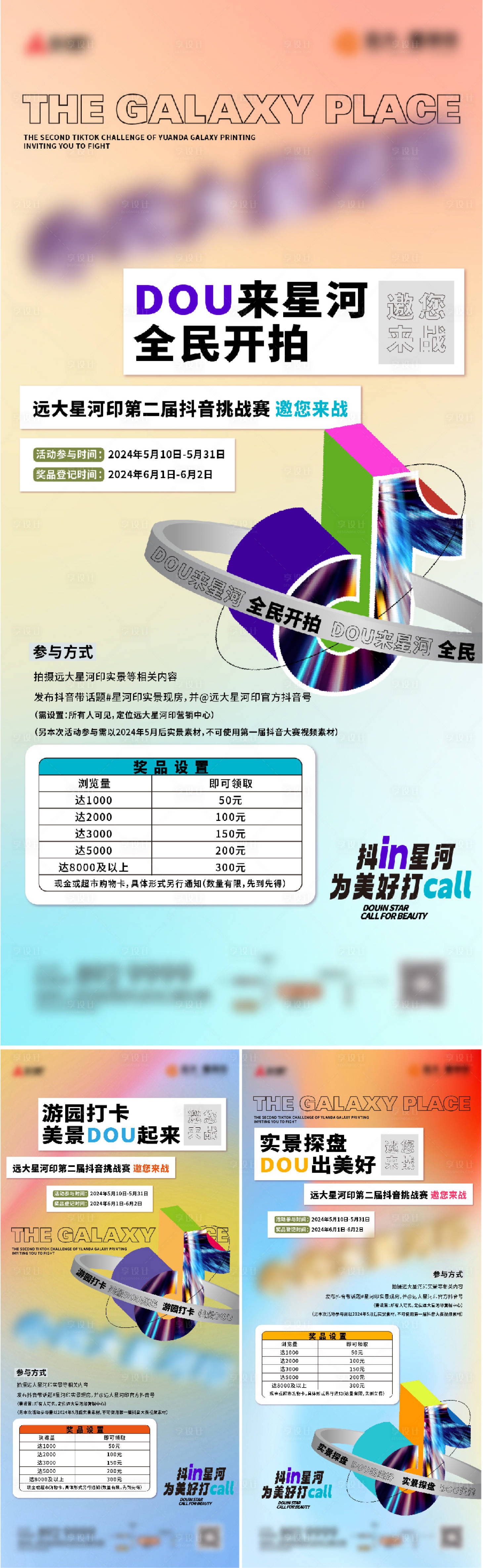 源文件下载【享设计】搜索编号：37980024337736605【抖音直播活动系列海报】