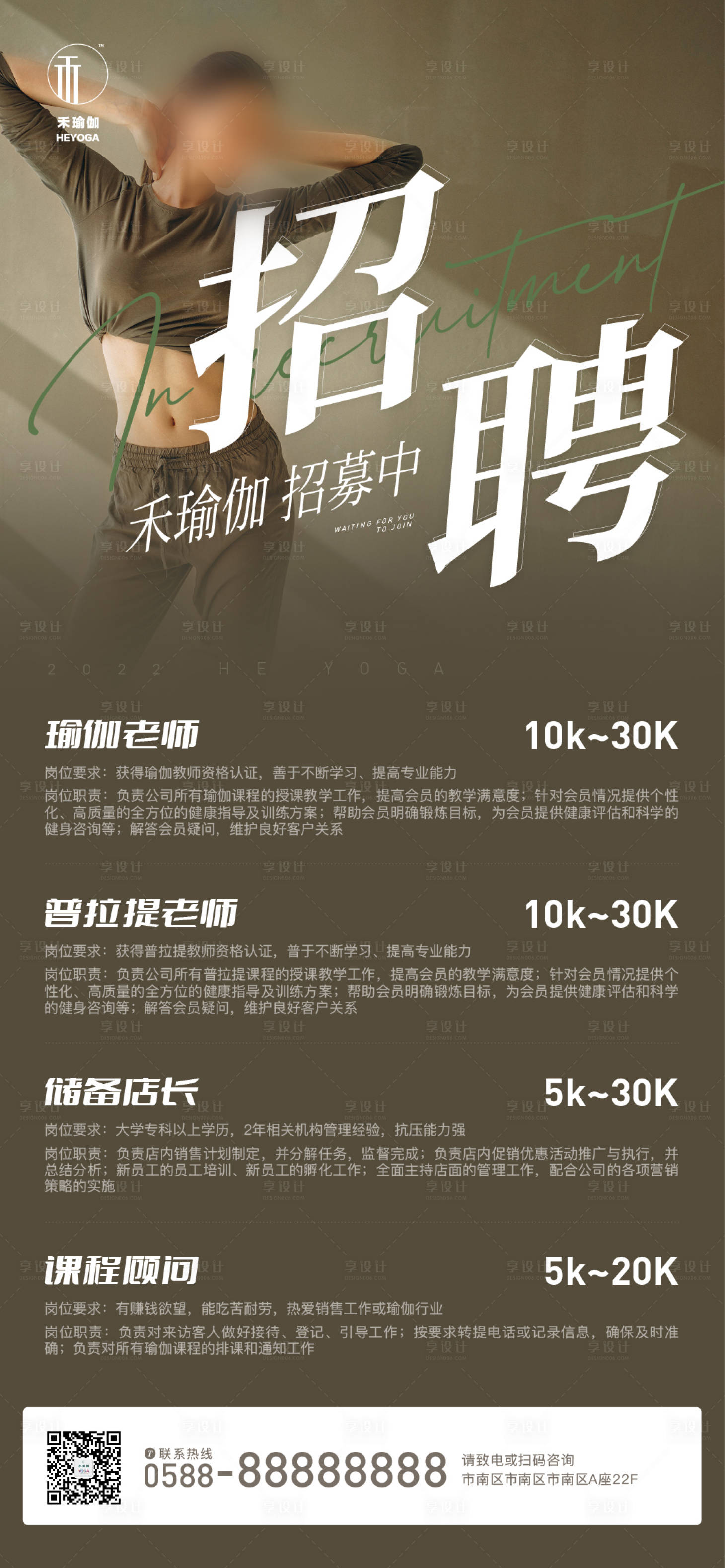 源文件下载【享设计】搜索编号：76280024289476896【瑜伽会馆招聘海报】