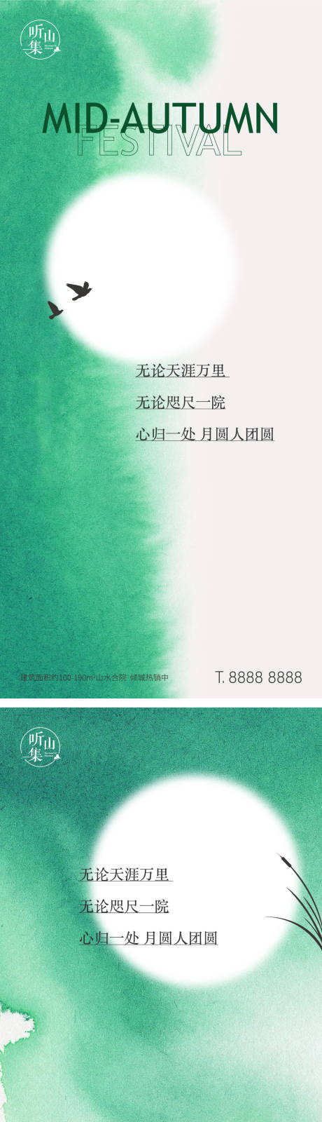 源文件下载【中秋节创意系列海报】编号：80090024398058544