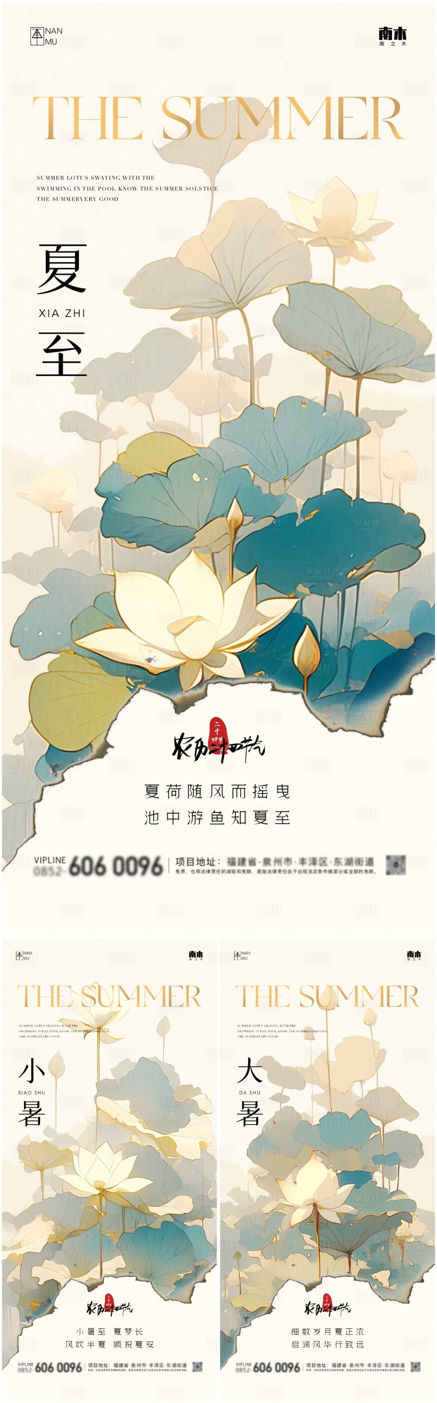 源文件下載【享設(shè)計(jì)】搜索編號(hào)：87320024550976734【夏至小暑大暑古風(fēng)荷花海報(bào)】