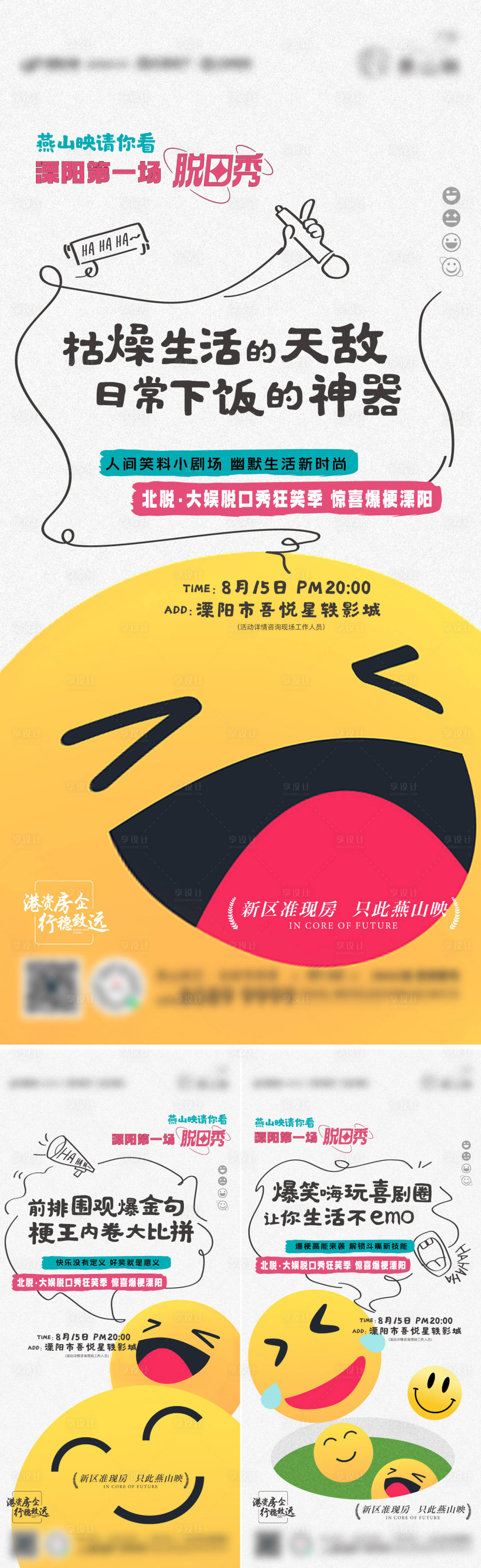 源文件下載【脫口秀創意海報】編號：25090024802607644