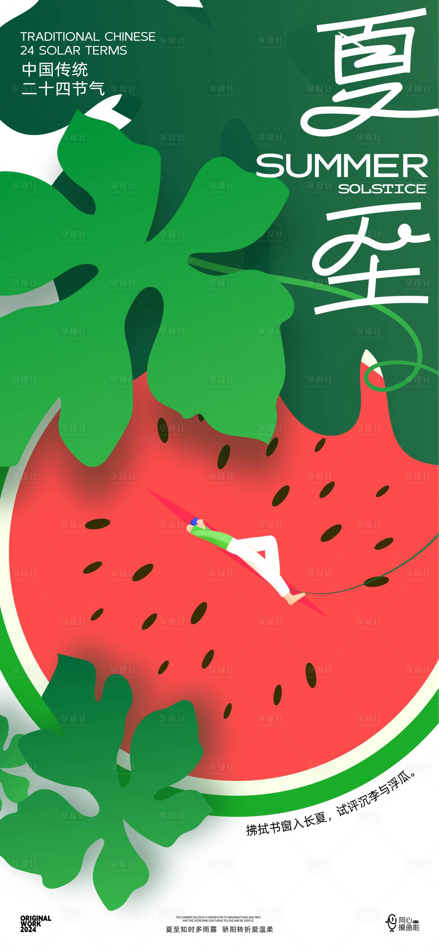 源文件下載【享設計】搜索編號：81120024460149483【二十四節氣夏至】