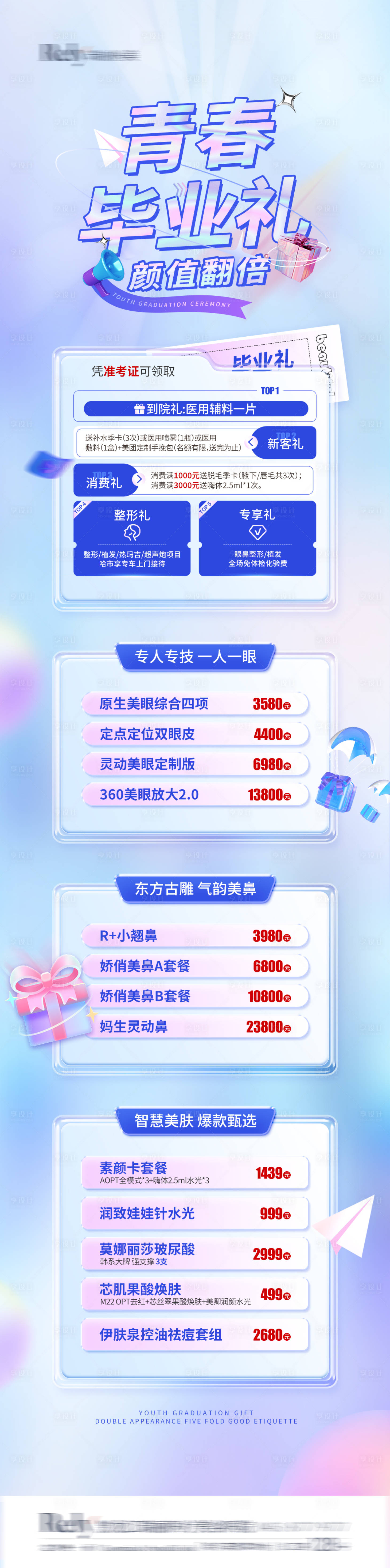 源文件下载【享设计】搜索编号：69250024494813093【医美电商青春高考毕业季主题 】