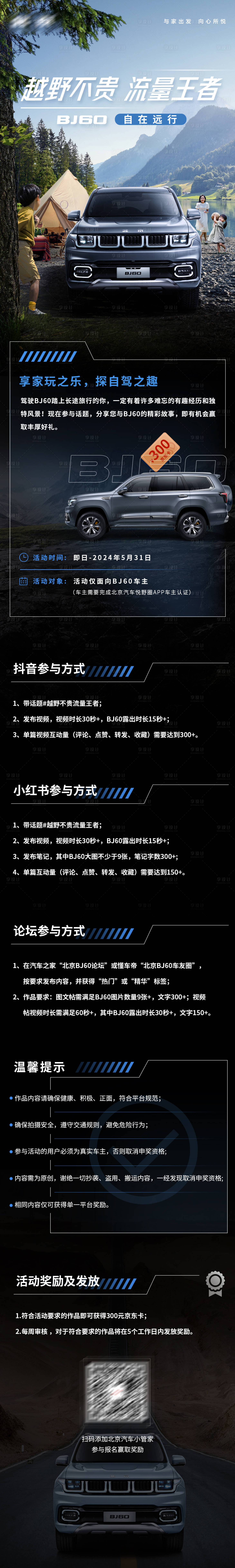 源文件下載【享設計】搜索編號：18520024820216301【汽車自駕露營長圖】