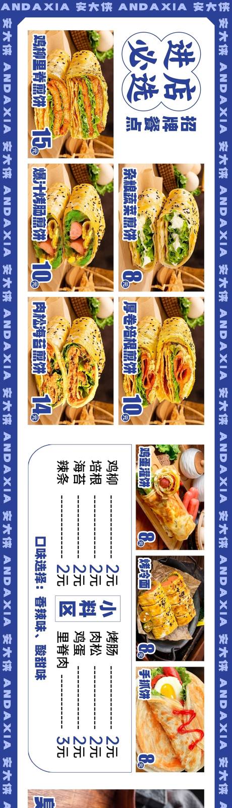 源文件下载【小吃菜单】编号：54040024511144028