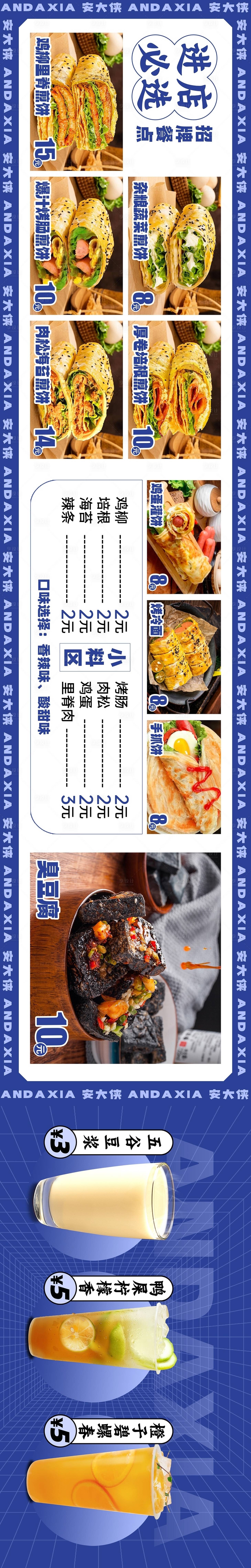 源文件下载【享设计】搜索编号：54040024511144028【小吃菜单】