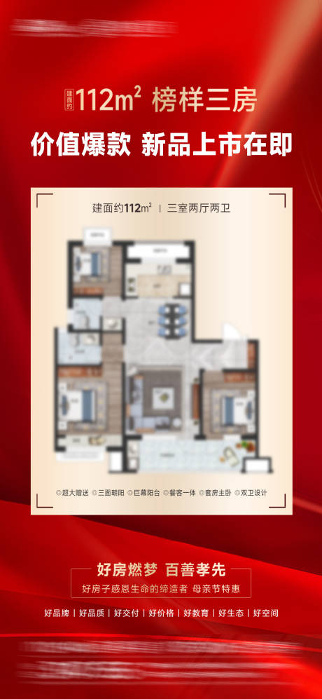 源文件下载【户型展示海报】编号：30340024371034702