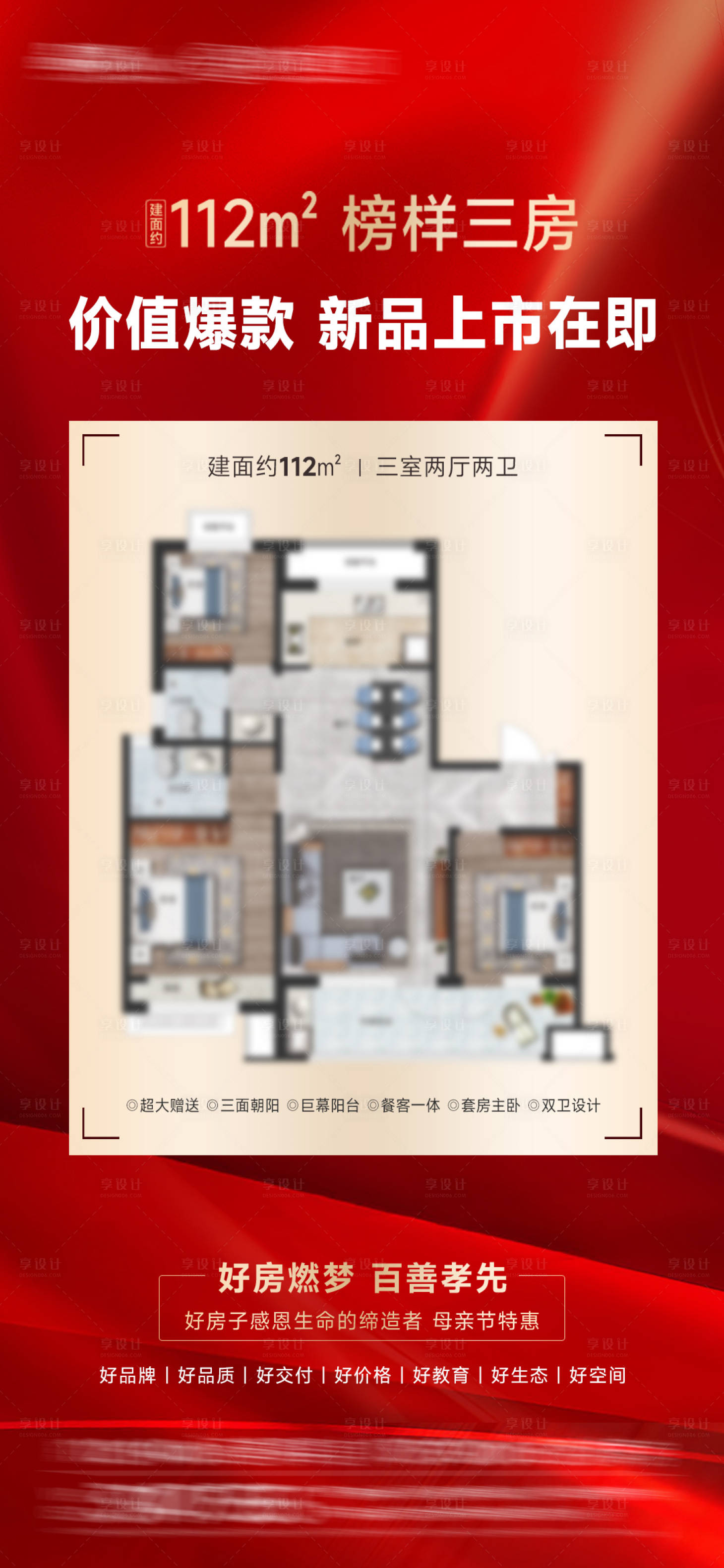 源文件下載【享設計】搜索編號：30340024371034702【戶型展示海報】