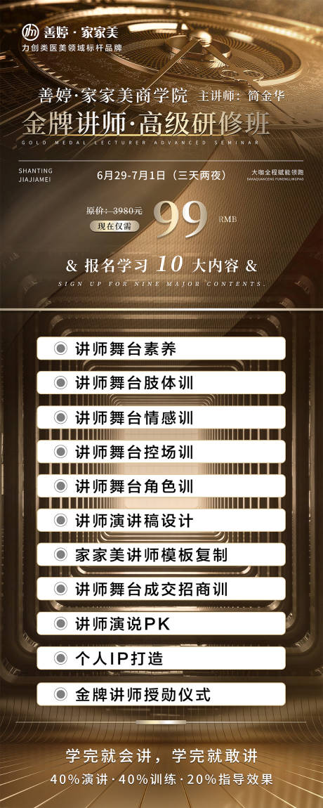 源文件下載【享設計】搜索編號：48390024732699040【輕醫美招商培訓海報】