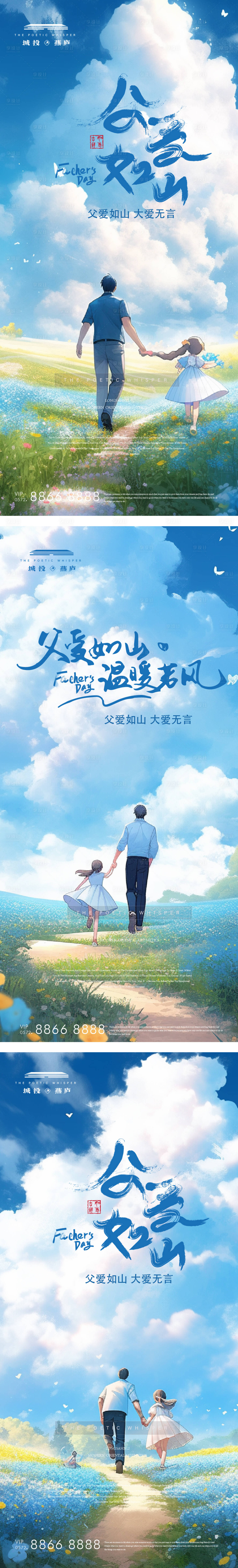 源文件下载【享设计】搜索编号：43430024523933370【父亲节海报】