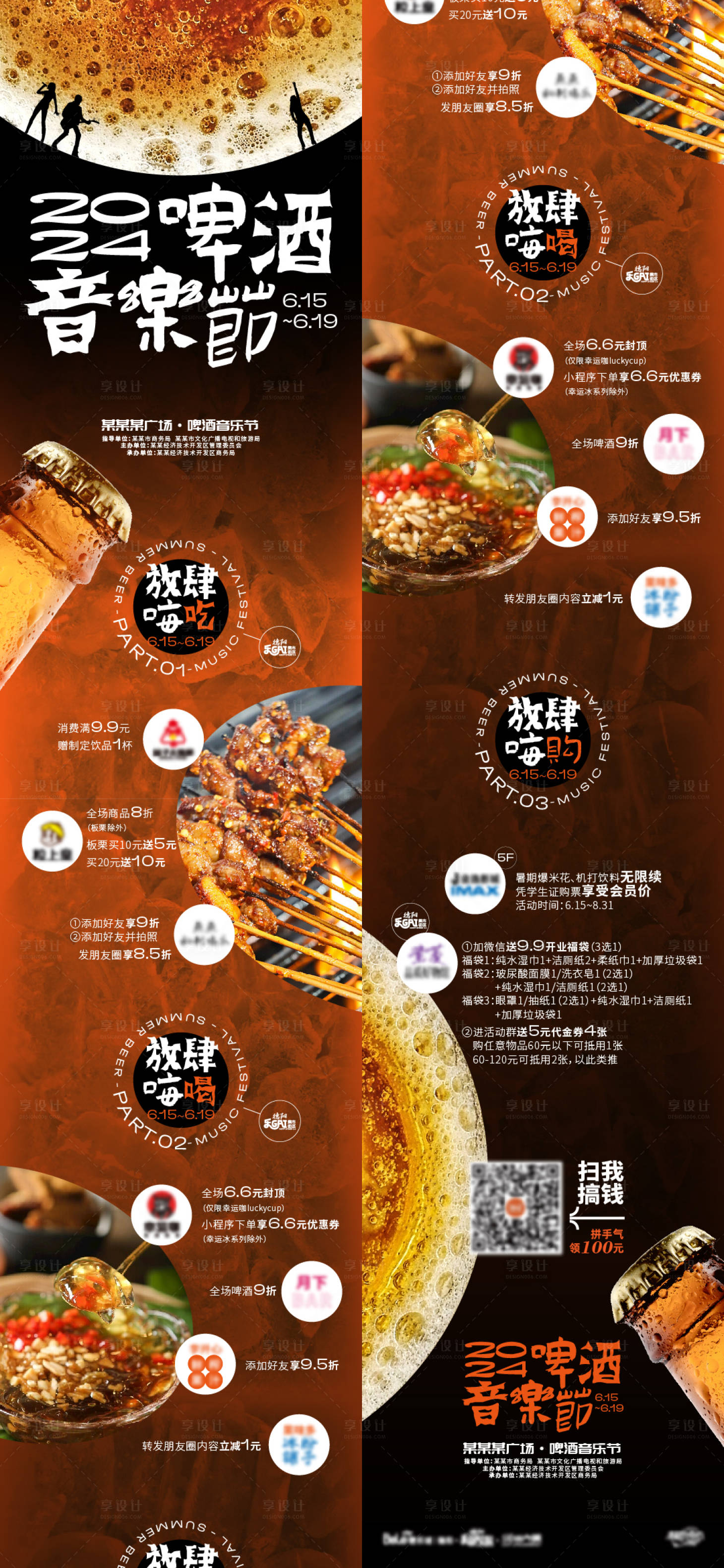 源文件下载【享设计】搜索编号：69740024524471488【啤酒节长图】