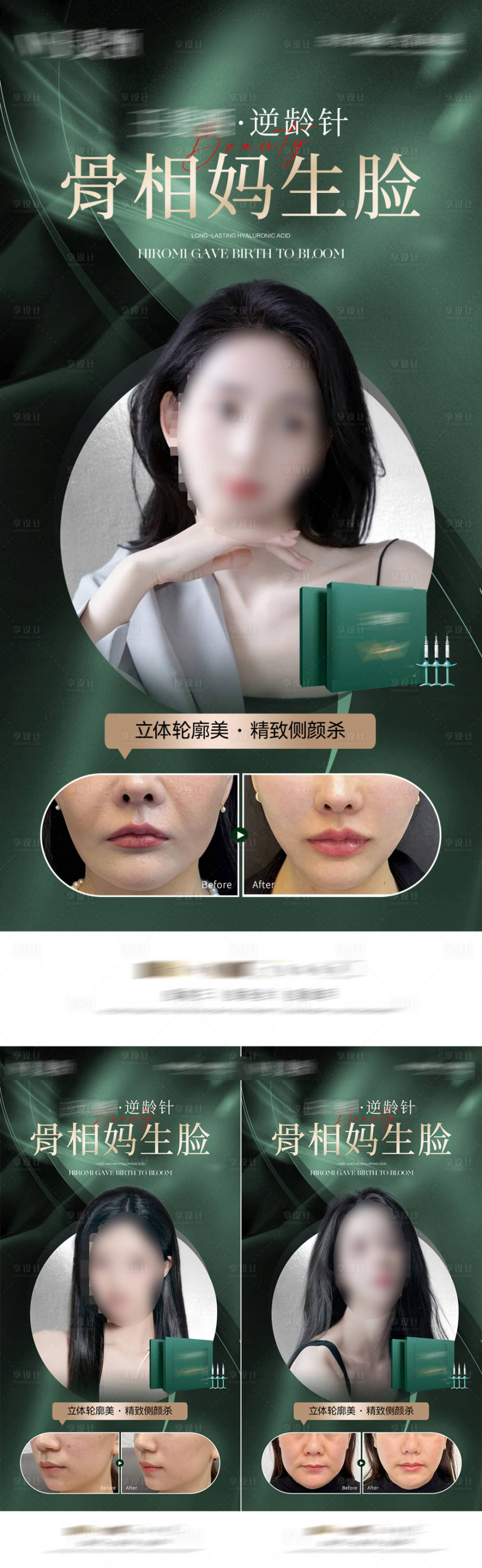 源文件下載【享設計】搜索編號：54040024526691920【醫美產品海報】
