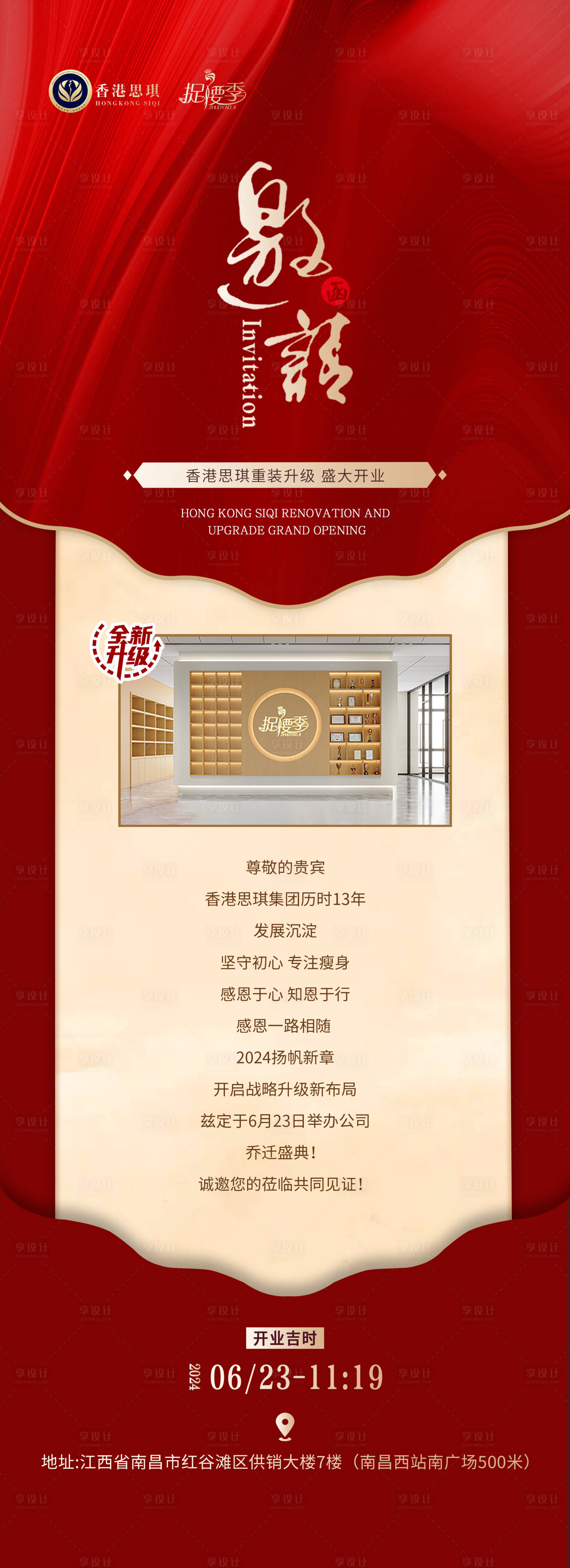 源文件下载【享设计】搜索编号：21990024599559709【医美重装开业邀请函流程海报】