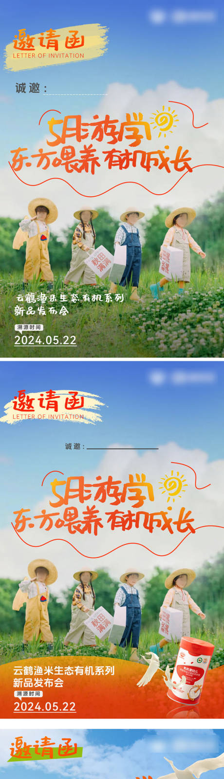源文件下載【享設計】搜索編號：43910024769819814【有機米粉邀請函行程卡系列海報】