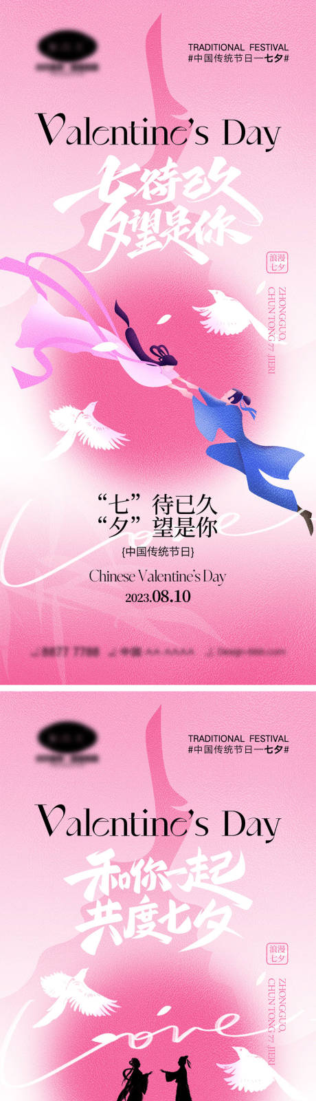 源文件下载【享设计】搜索编号：37650024836021374【七夕情人节海报】
