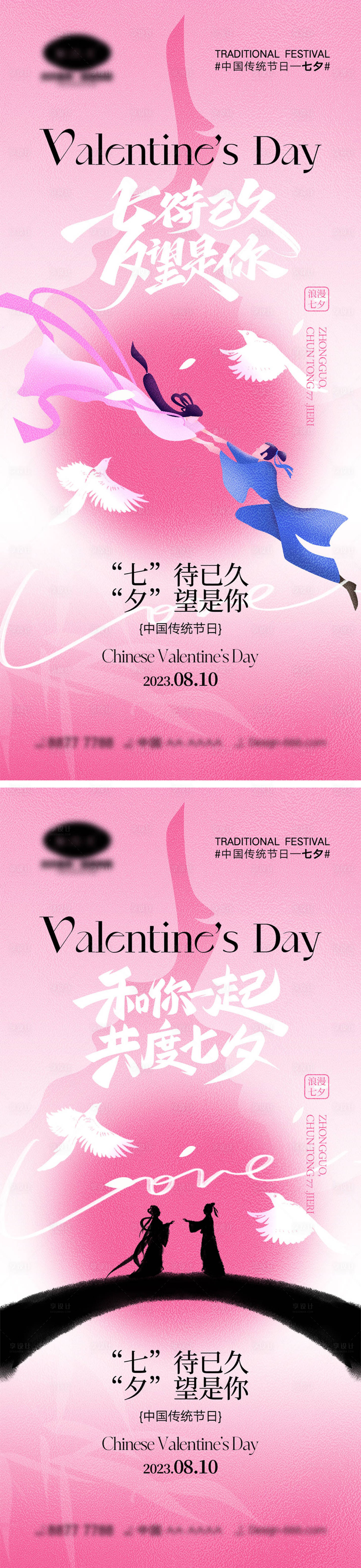 源文件下载【享设计】搜索编号：37650024836021374【七夕情人节海报】