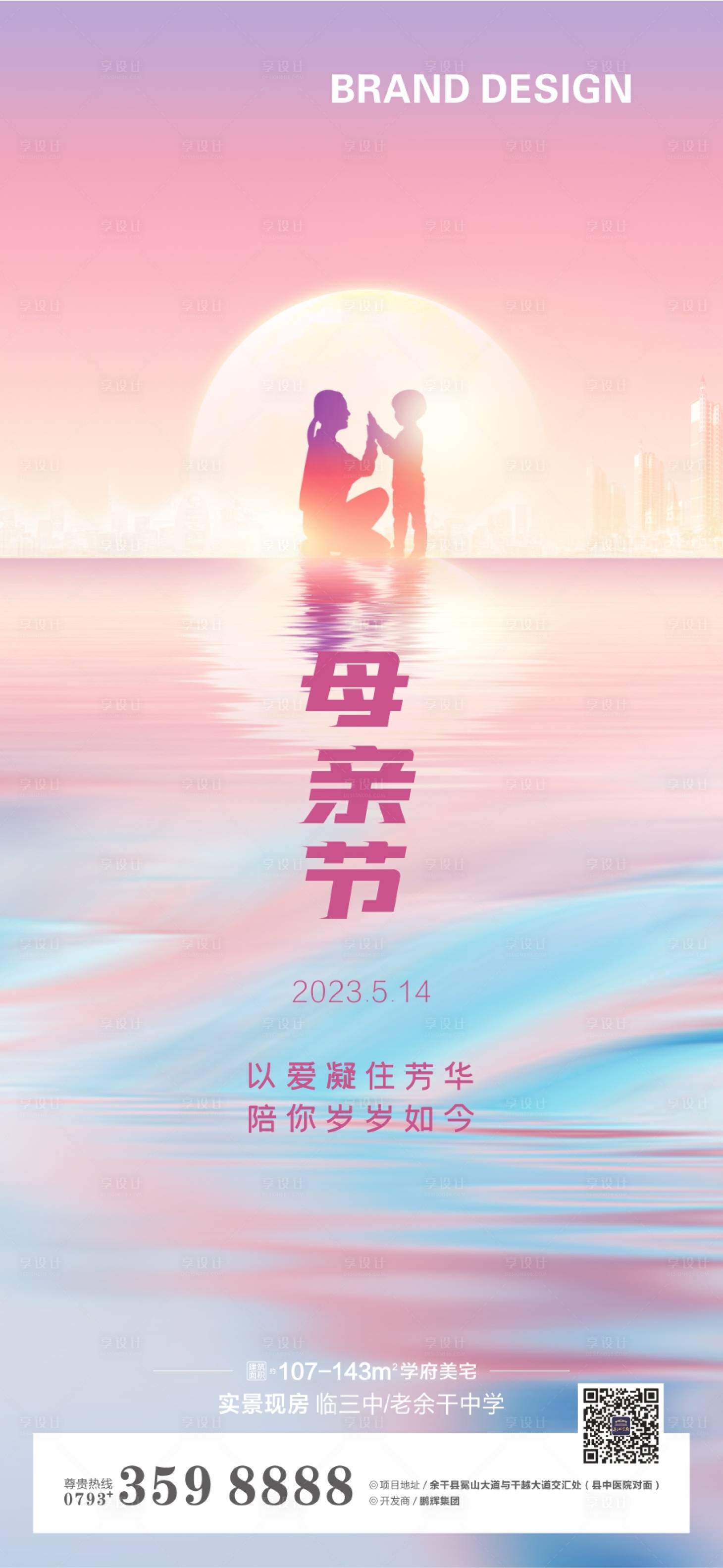 源文件下載【地產(chǎn)母親節(jié)海報】編號：65760024628257303