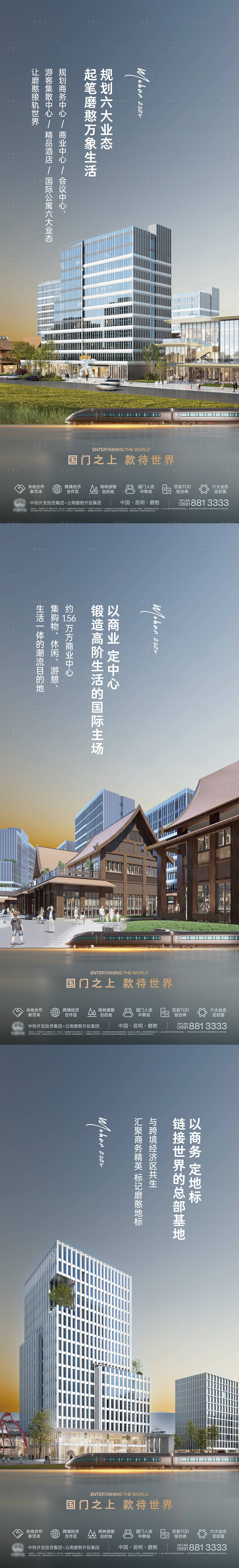 源文件下载【TOD地产价值点系列海报】编号：96280024487937102