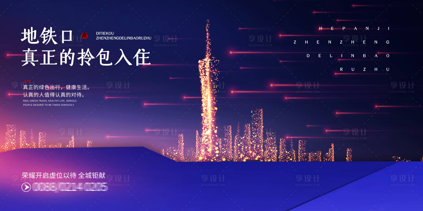 源文件下載【地鐵樓盤宣傳海報】編號：19810024427557399
